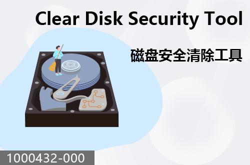 磁盘安全清除工具                                1000432-000